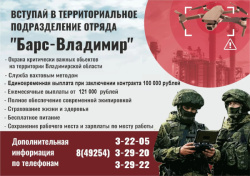 Создан «БАРС-Владимир» для защиты Владимирской области от БПЛА